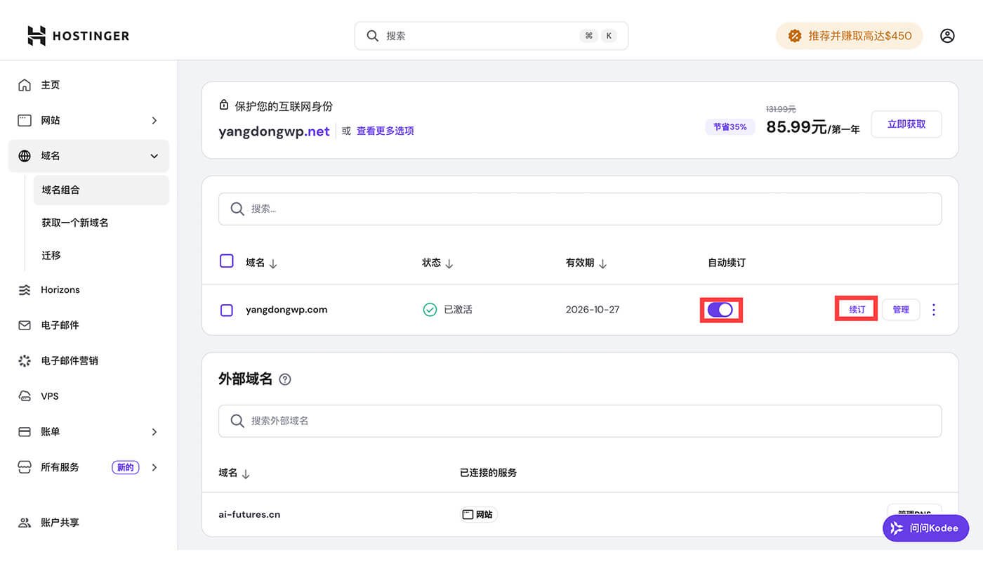 域名续费操作流程一