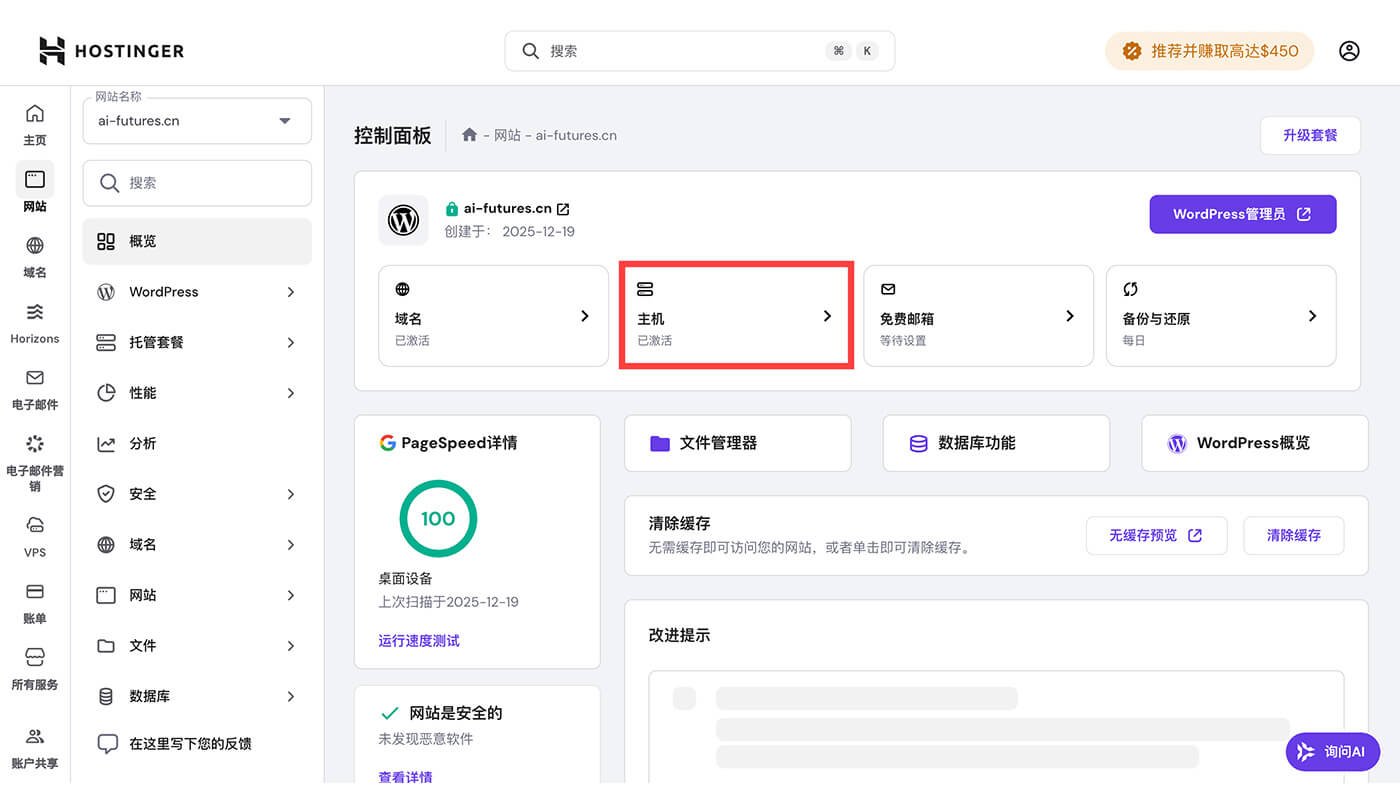 Hostinger 获取 IP 地址