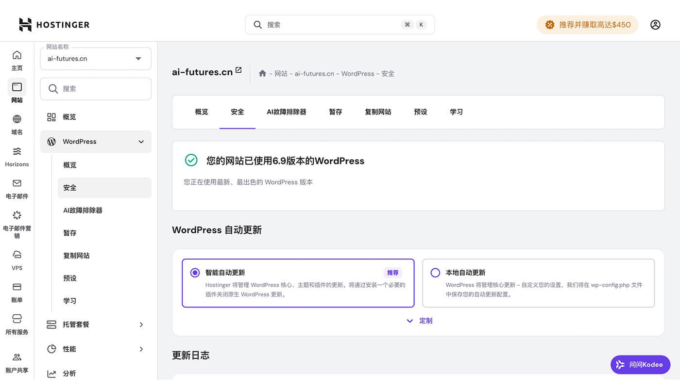 Hostinger 概览 - 安全板块