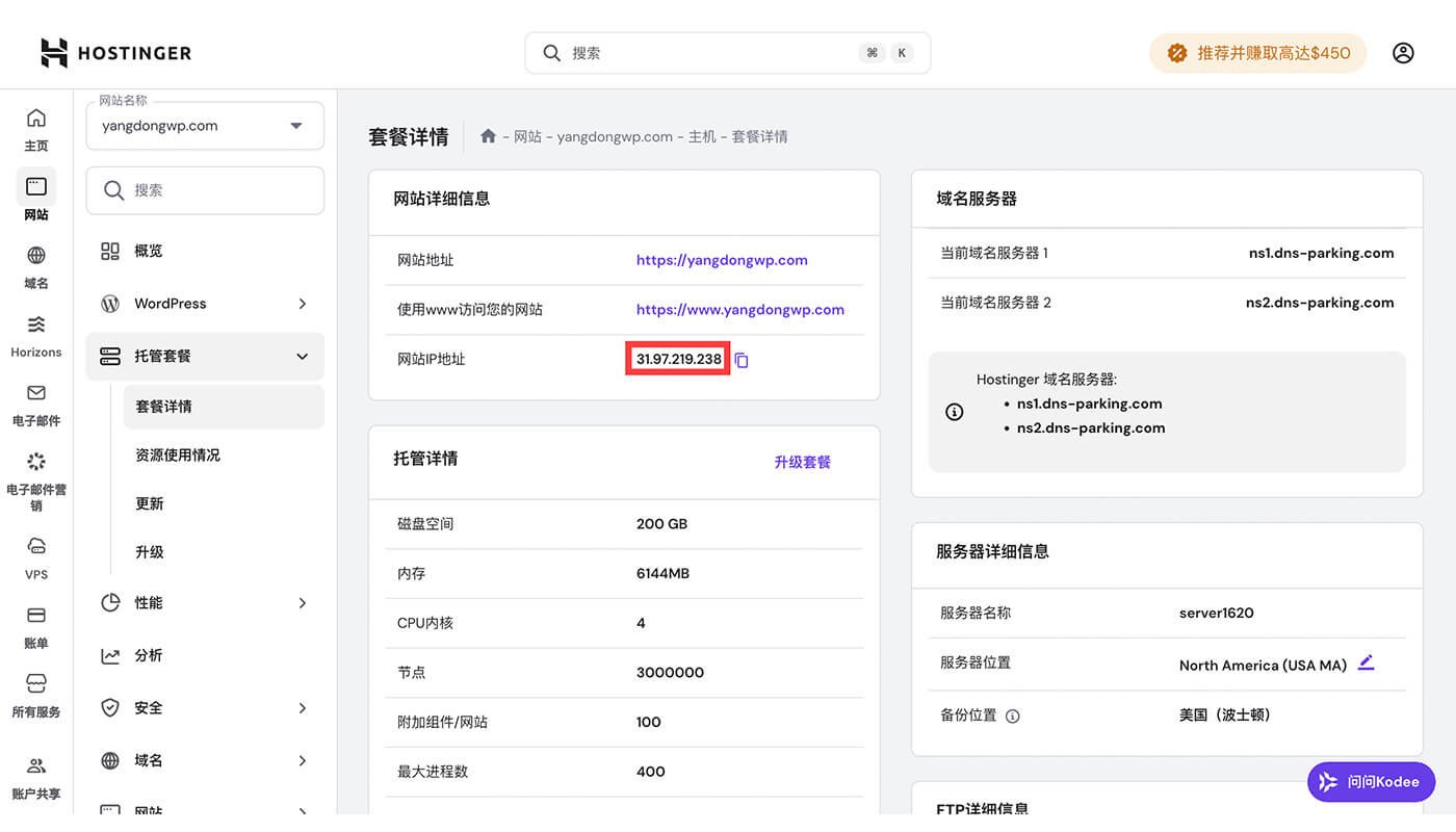 找到 Hostinger 主机 IP