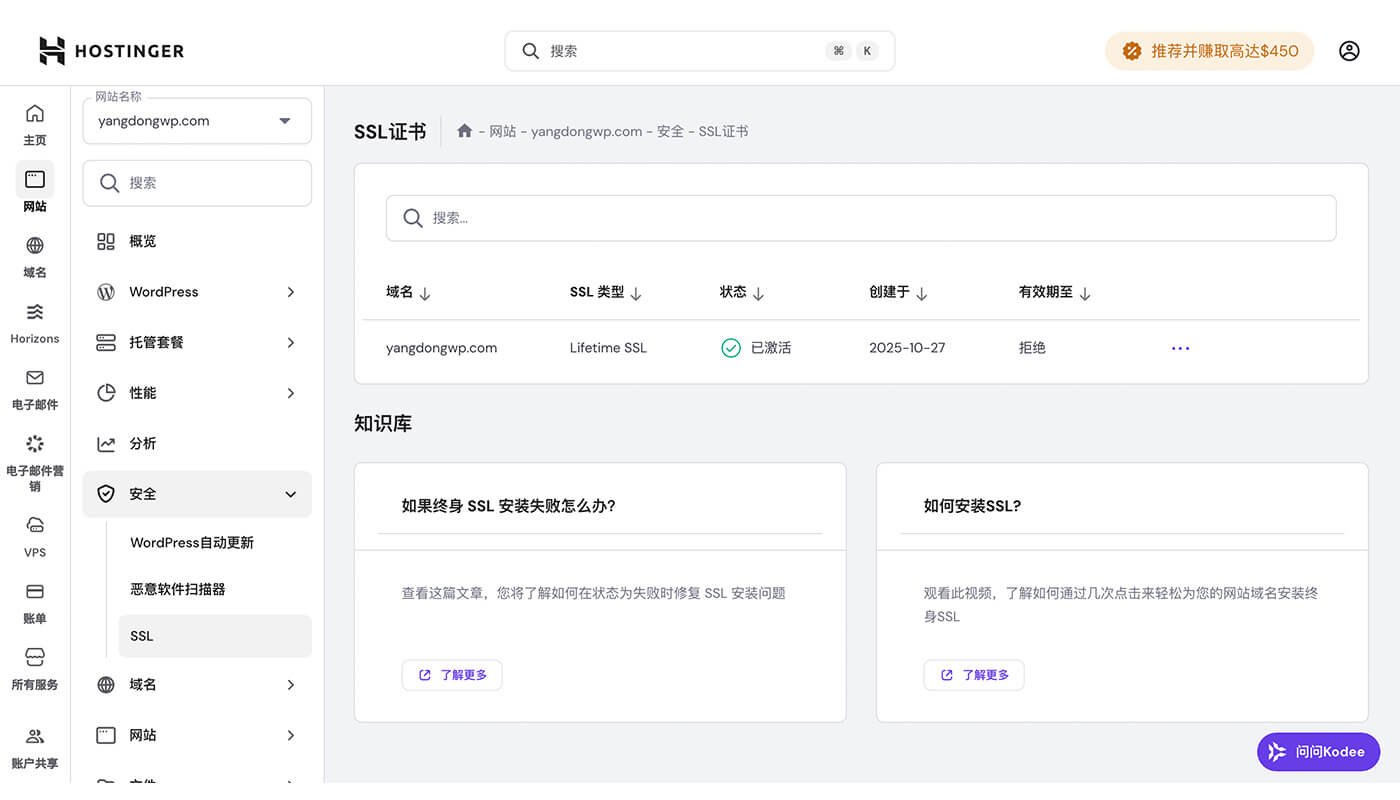 Hostinger 设置 SSL 流程一