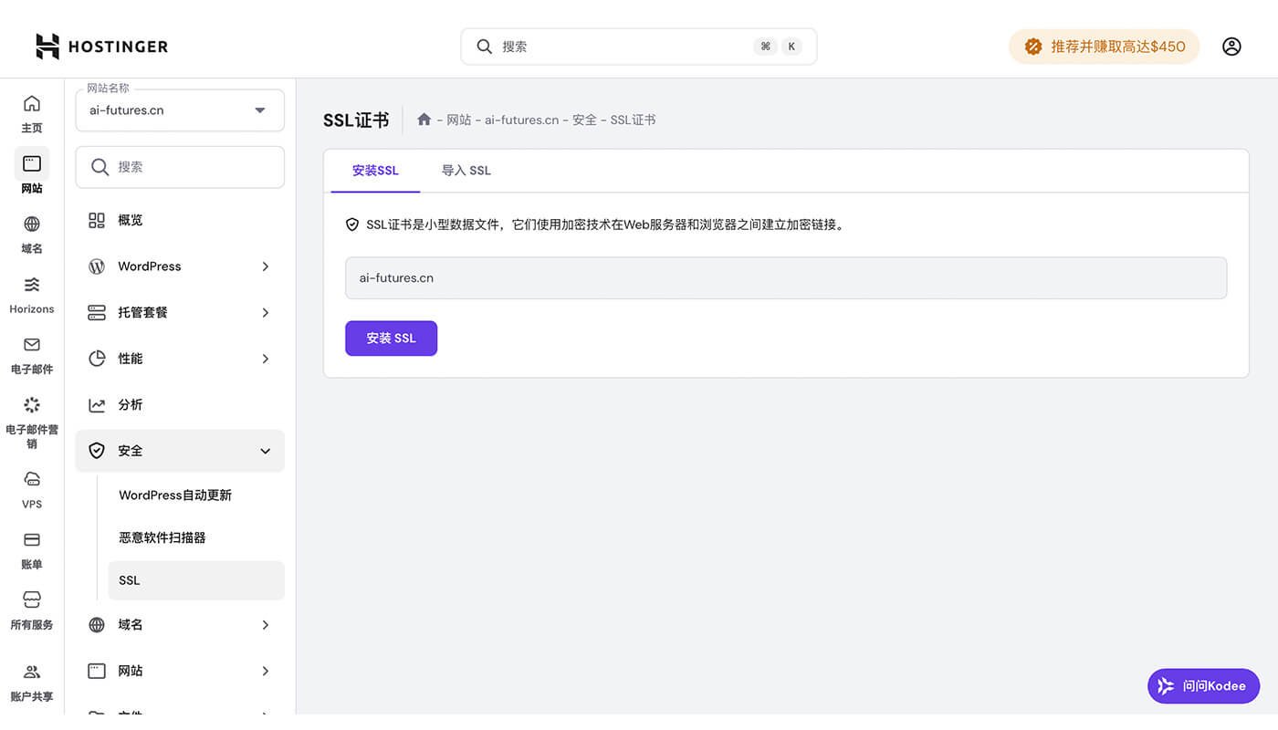 Hostinger 设置 SSL 流程二