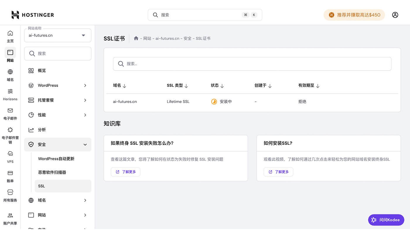 Hostinger 设置 SSL 流程三