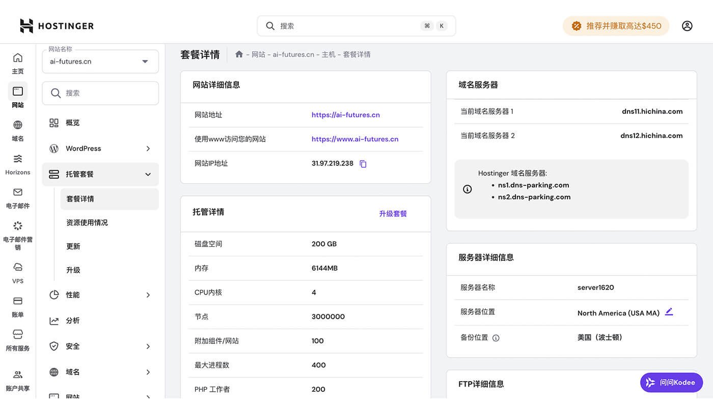 Hostinger 套餐详情