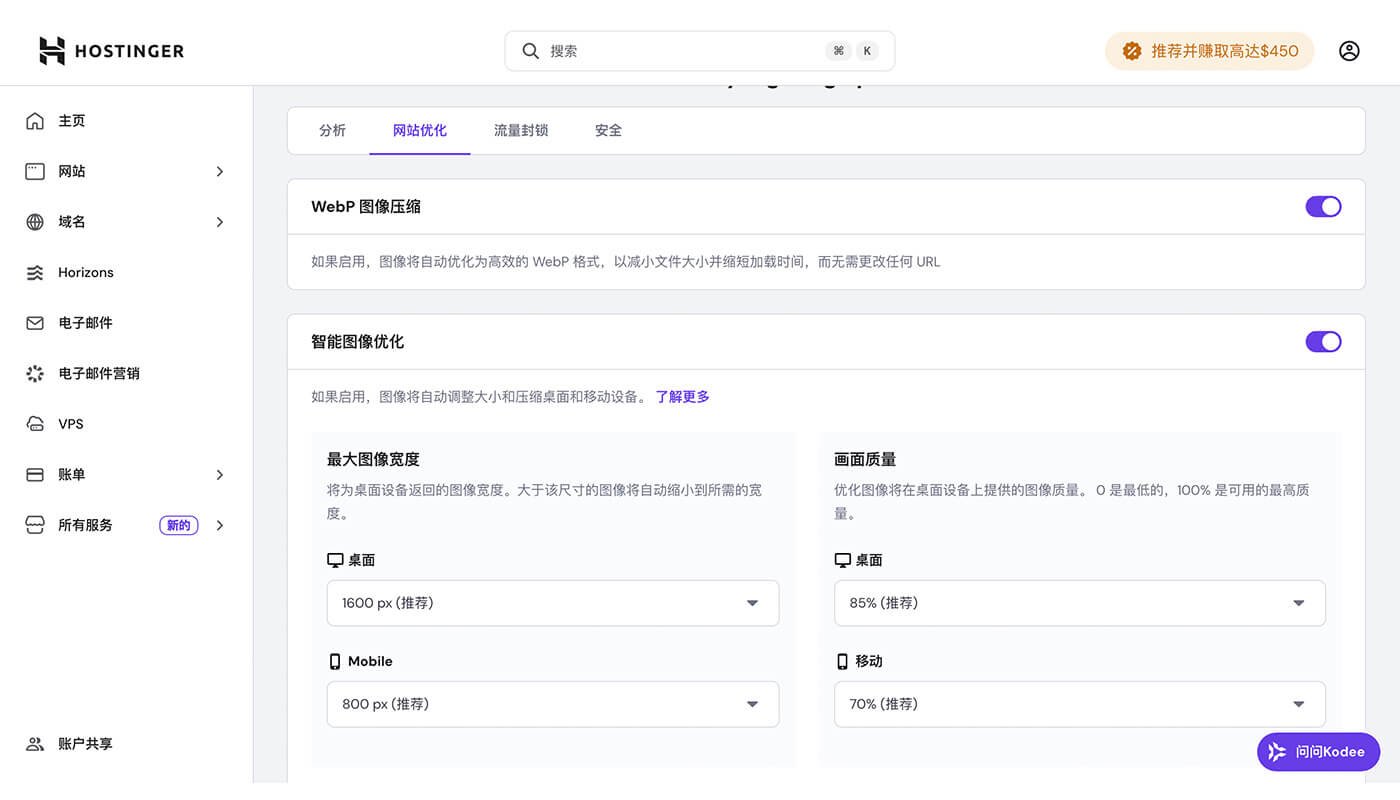 Hostinger 网站优化