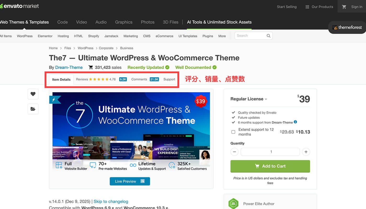 优先选择销量高、评分高的主题