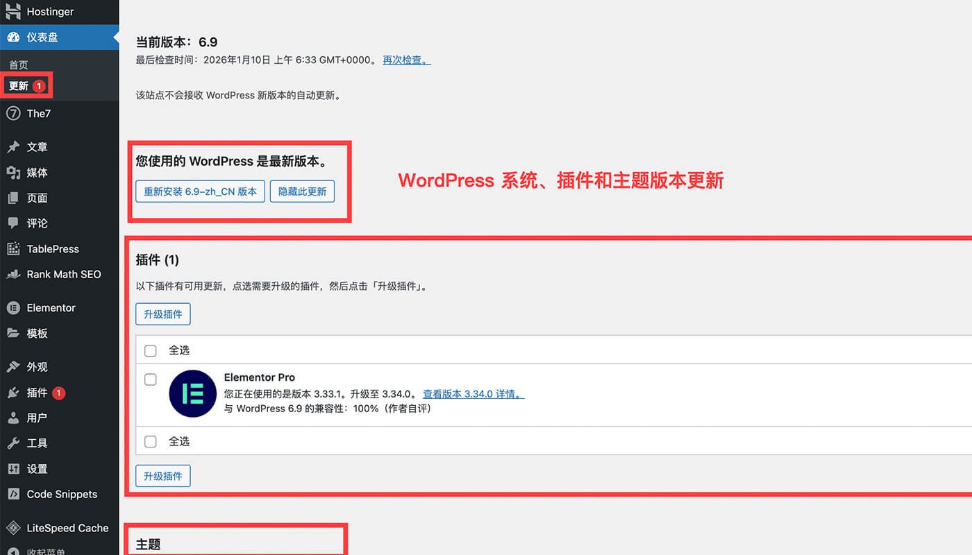 WordPress 系统更新