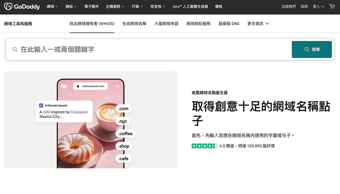 GoDaddy 域名检测