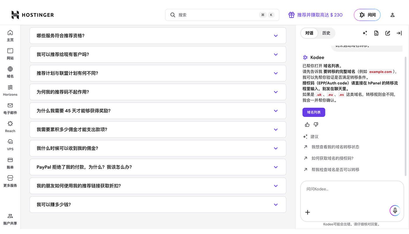 Hostinger 在线客服